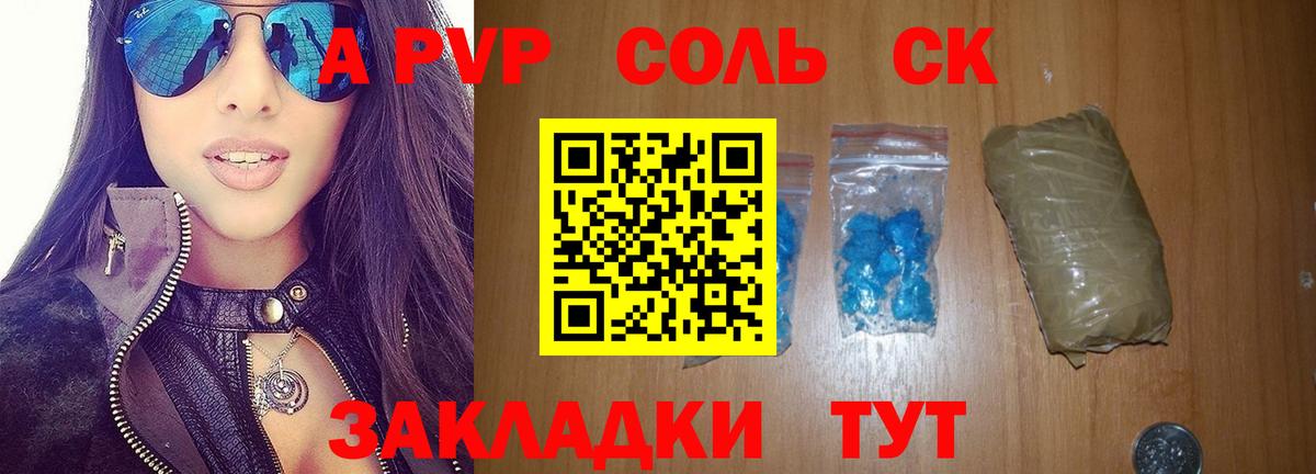 Альфа ПВП мука  А ПВП кристаллы  APVP VHQ  Вход с VPN  A PVP  Курган 