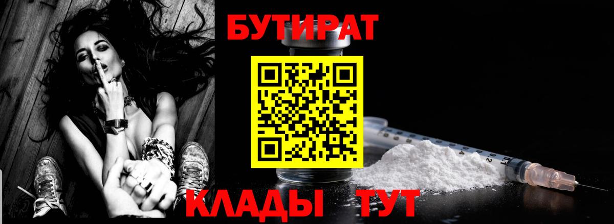 Курган  Бутират оксибутират  Вход с VPN 