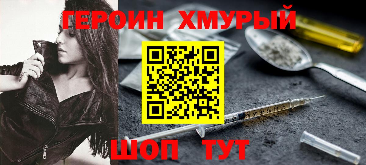 ГЕРОИН VHQ  Вход с VPN  Героин  Курган 