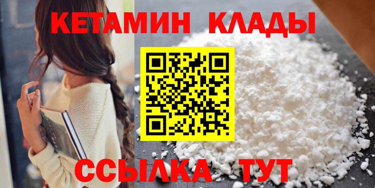 Кетамин VHQ  Вход с VPN  Курган 