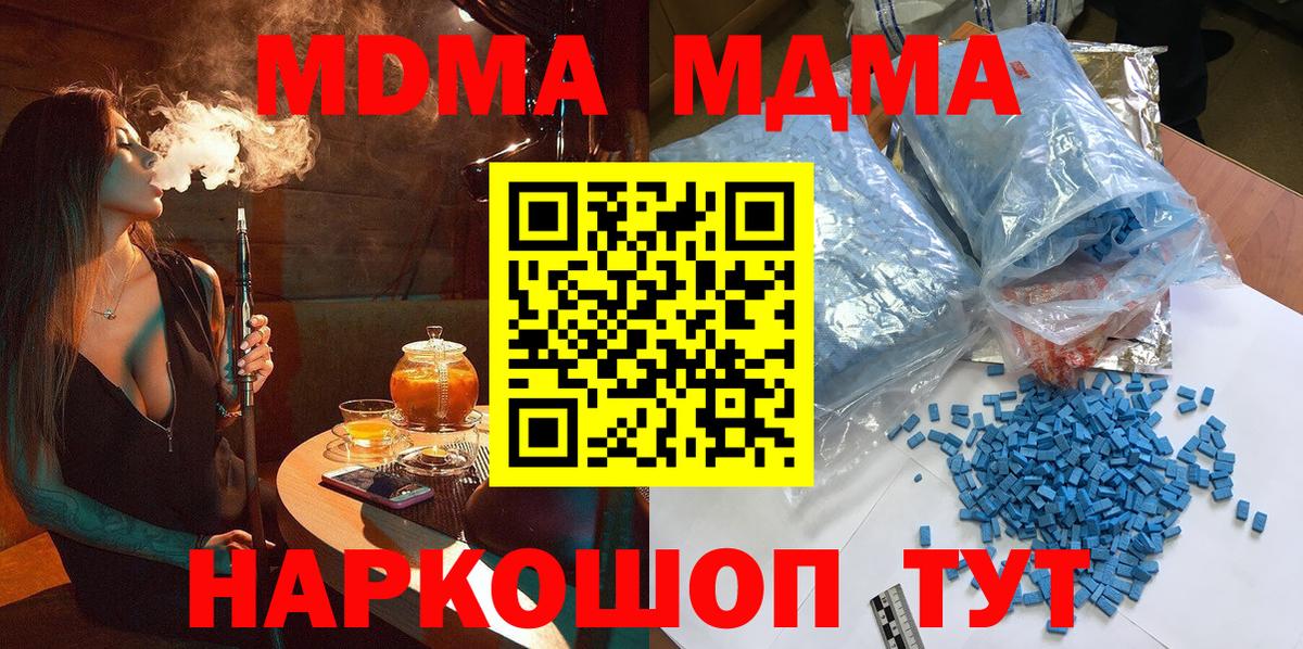 MDMA crystal  Вход с VPN  Курган  MDMA кристаллы 