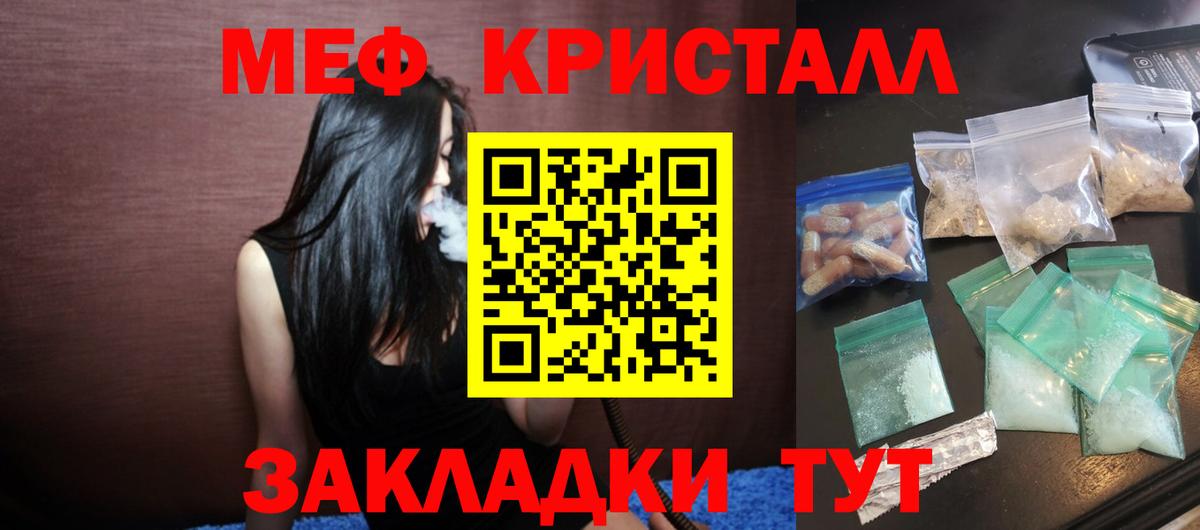 Меф мяу мяу кристаллы Курган