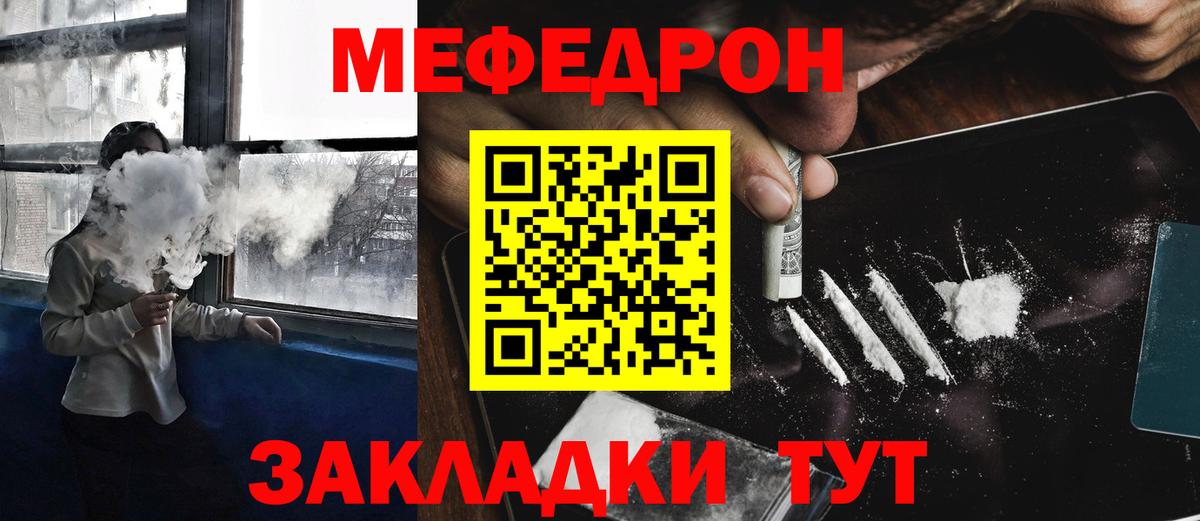 Меф 4 MMC  МЕФ  Курган  Мефедрон кристаллы  Меф  что такое   Вход с VPN 