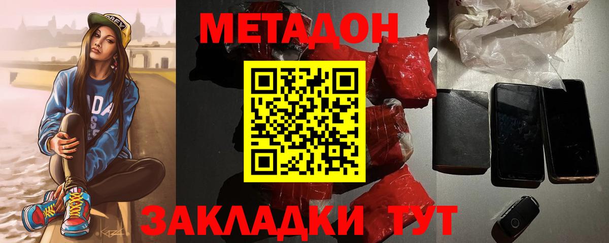 МЕТАДОН кристалл  Вход с VPN  Курган 