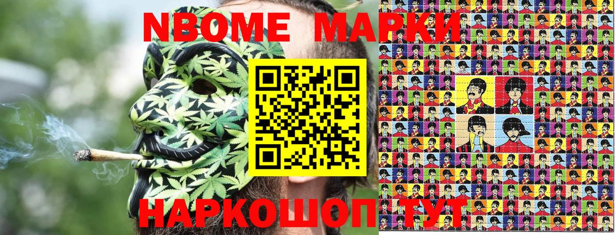 Наркотические марки 1,8мг Курган