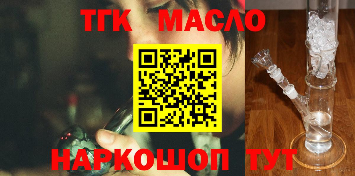 ТГК жижа Курган