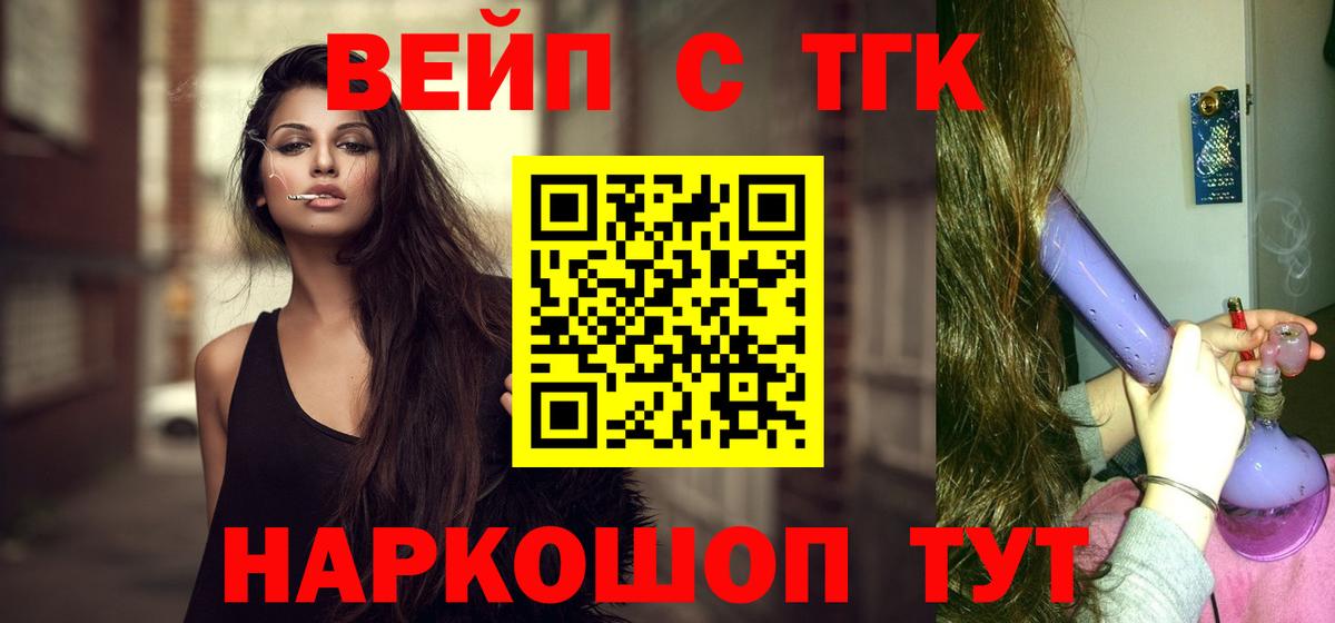 Курган  ТГК вейп  Вход с VPN 